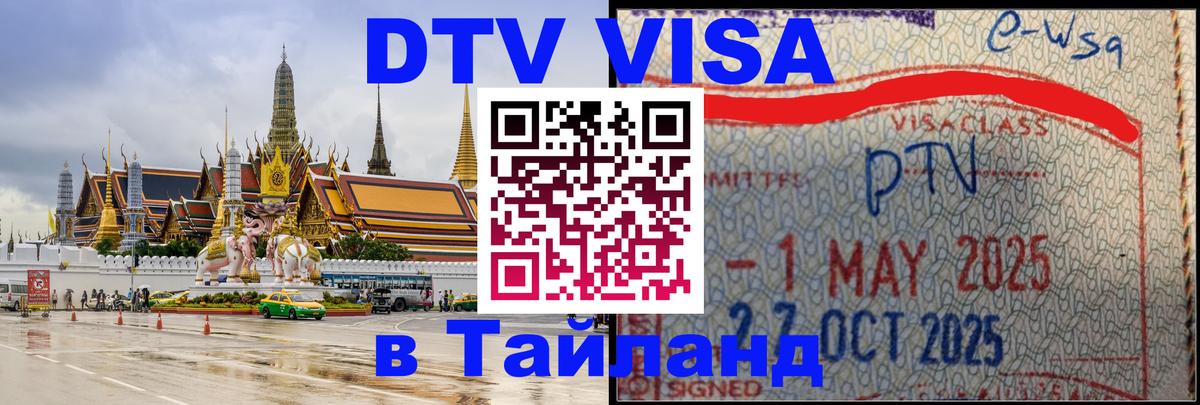 Оформление DTV визы под ключ: стоимость и тарифы, только загранпаспорт - Дакка 